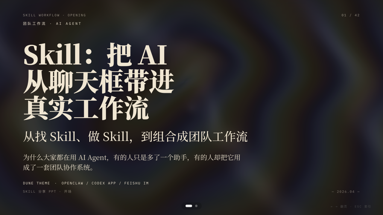 当前 PPT 第 1 页缩略图